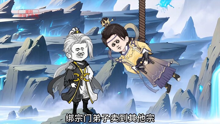 第五集-拍卖圣地神女圣子，烧道宫！