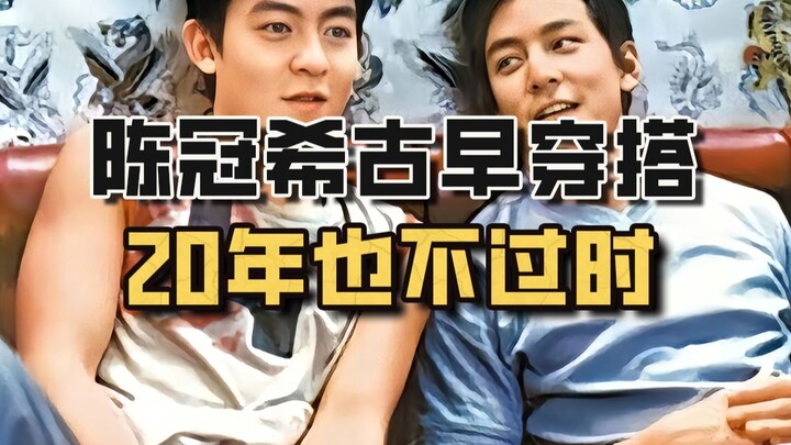 إطلالات تشن قوانشي القديمة، هل ما زالت عصرية حتى بعد 20 عامًا؟