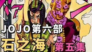 [JOJO Part 6 E05] Utusan pengganti lainnya, Ames [Kiss] muncul!