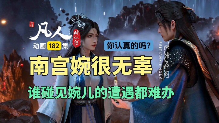 Nangong Wan is truly innocent—anyone in Wan’er’s situation would be at a loss! Cultivation of the Im