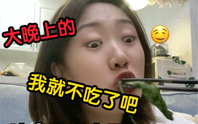 晚上十点半的麻将宽粉，正在减肥的我坚决不能吃啊！