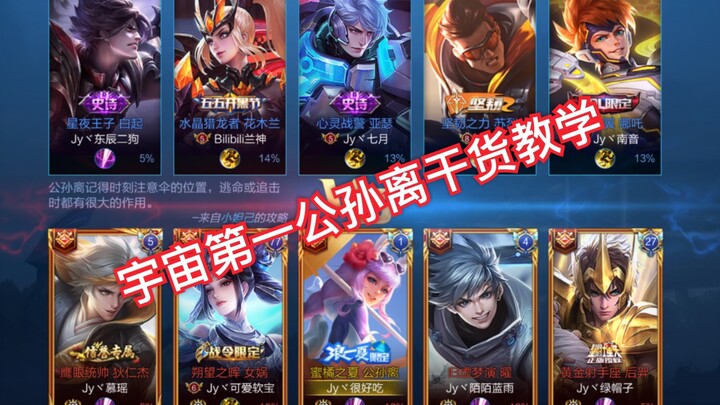 Nomor satu di server Tiongkok, pemain Gosun Li dengan 10.000 pertandingan! Mengajari Anda secara lan