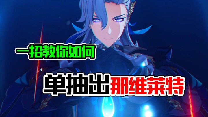 Khi tân thủ có được Nãi Vĩ Lặc rồi..