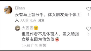 爆笑！评论区没一句博主想听的。