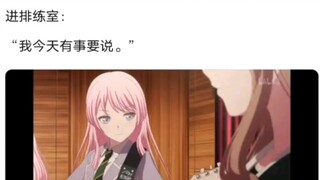 爱音发动黑刀之夜的话，go团其他角色会怎么做