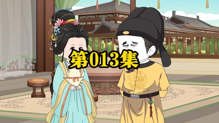 13集察举文书到了。