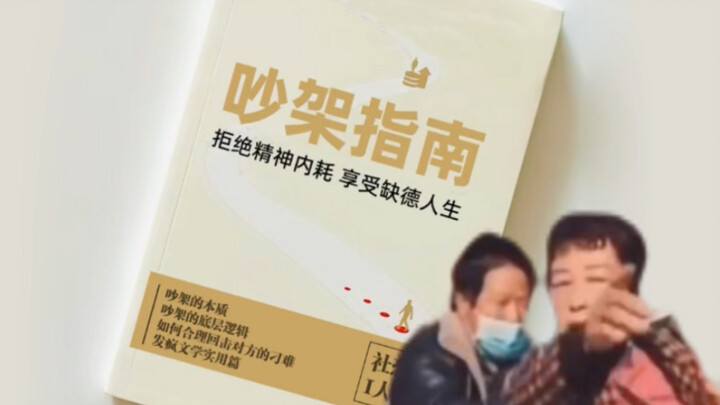 当代《武林秘笈》实测