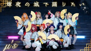 [黄油柿饼]🌸紧紧拥抱我吧♡这便是称作恋爱的奇迹🪭在这辉夜城起舞吧🏮輝夜の城で踊りたい💕