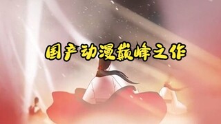 阴阳师：国产动漫巅峰之作，感动百万网友。