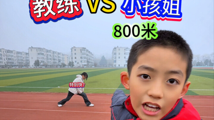 Hôm nay vạch mặt cô bé chuyên đi đánh lừa! 800 mét!