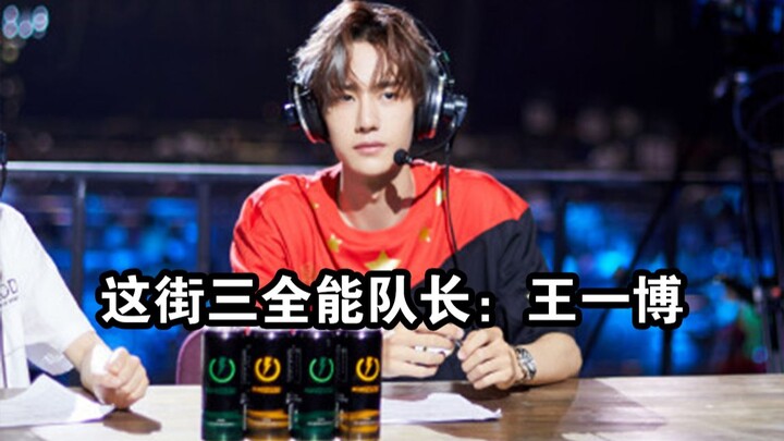 Ini adalah Street Dance of China 3, kapten termuda tapi paling populer: Wang Yibo