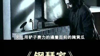 经典电影《钢琴家》(2)