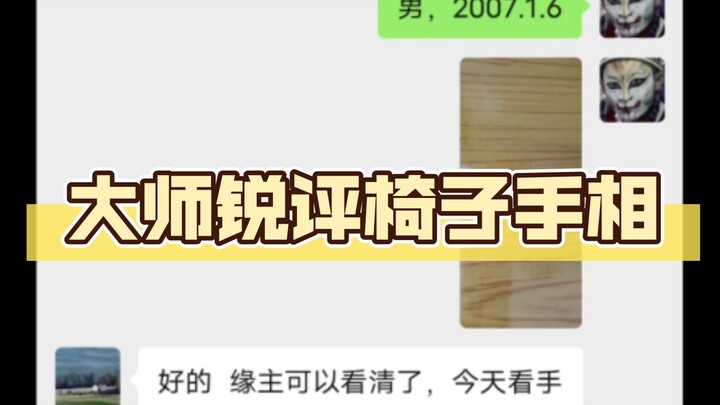 تعليق ناقد عظيم على قراءة الكف من خلال الكرسي