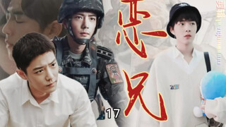【肖战水仙/双顾一魏/强制/狗血/慎入】恶兄第十七集