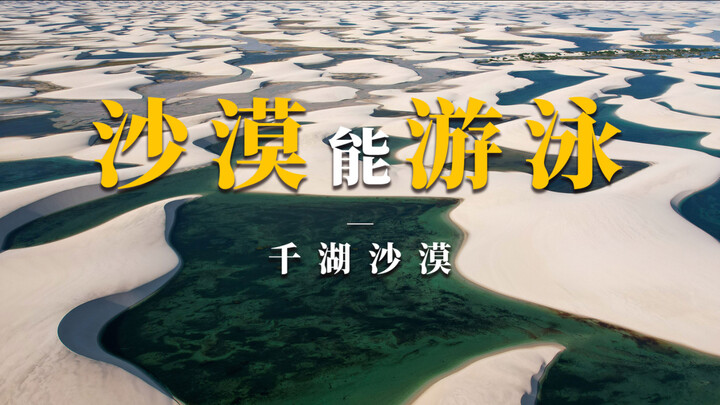 ความจริงที่หนังสือภูมิศาสตร์ไม่เคยบอก! ทะเลทรายขาดน้ำจริงหรือ?