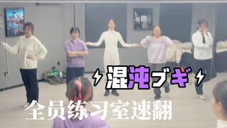 【PJSK】混沌ブギ｜五人高速运转的练习室速翻【薄巧沙琪玛】