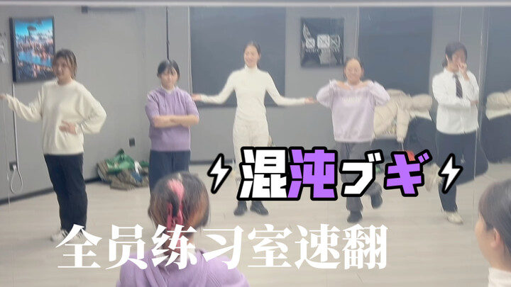 【PJSK】混沌ブギ｜五人高速运转的练习室速翻【薄巧沙琪玛】