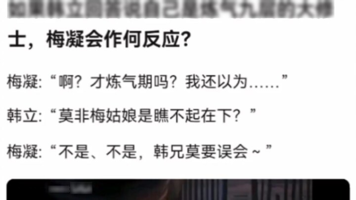 If Han Li answered that he was a great cultivator at the ninth level of Qi Refining, how would Mei N