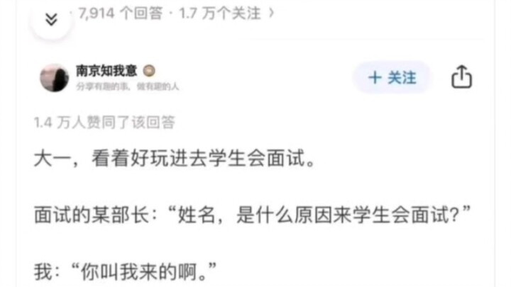 “大学得罪了学生会会长，有什么后果？”