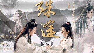 【忘羡】《殊途》第二集/强占/囚禁/生子/腹黑渣男×囚笼羡/双洁