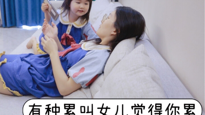 我女儿上辈子是我妈吧