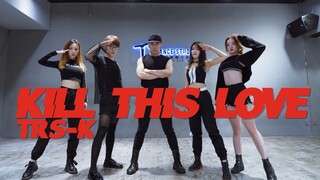 【全盛舞蹈工作室】霸气翻跳☆BLACKPINK《KILL THIS LOVE》舞蹈教学练习室