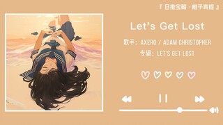 “เพลงนี้ขอฝากให้พวกคุณบรรยายกันเองแล้วกัน” || “Let's Get Lost”