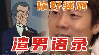 【切勿模仿】渣男宝典