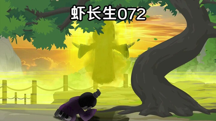 第七十二集:师父已得大道。