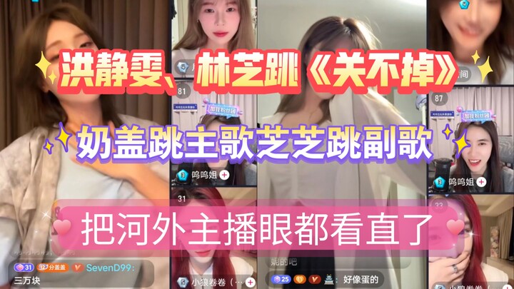 【หงจิ้งเหวิน/หลินจือ】สองคนแข่งขันถูกลงโทษให้เต้นเพลง "ปิดไม่ได้" นมสดเต้นท่อนหลัก ส่วนจือจือเต้นท่อน