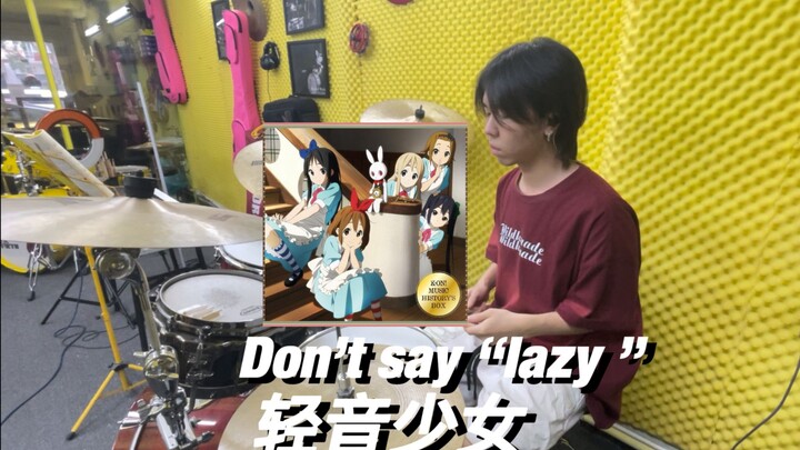【黔老板×死水】Don't say "lazy" 轻音少女！『电吉他×架子鼓』