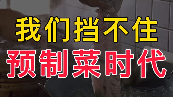 في المستقبل، كل ما سنأكله سيكون أطباقاً جاهزة.