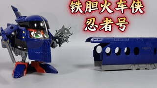 高铁侠前身   铁胆火车侠  忍者号