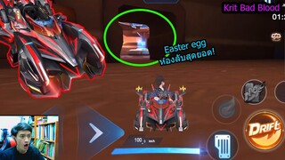 [Speed Drifters] มีงี้ด้วยหรอ? รีวิวสกินรถS-light chaserเพิ่มสเตตัสวิ่งไวขึ้น2เท่า! (พาชมห้องลับ)