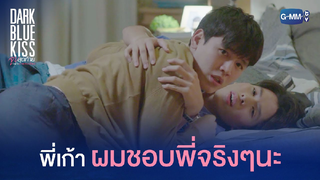 [BL] ไฮไลท์ จูบสุดท้ายเพื่อนายคนเดียว ep 45