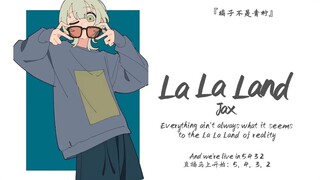 “建议开大音量，大声听这首歌才有感觉”||《La La Land》