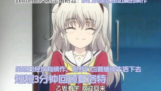 A brief 3-minute review of Charlotte. While it's a shame there won't be a sequel, we must live optim