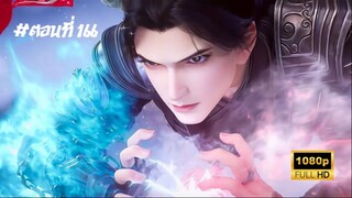 สัประยุทธ์ทะลุฟ้า ซีซั่น 5 ตอนที่ 166 ซับไทย