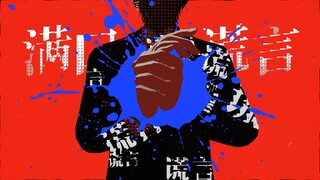 【死亡笔记MAD】  弑神