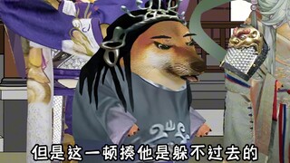 西游记之闯祸悟空向杨戬认错事件（3）#不一样的西游记 #cheems #原创动画 #搞笑