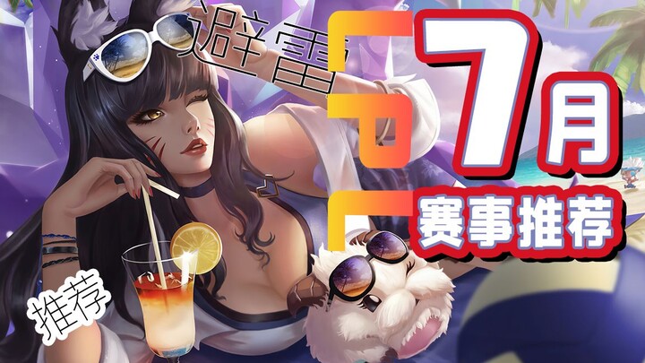 [LPL Summer Split] Happy summer! LPL regular season minesweeper review, July's most exciting match v