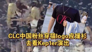 شوهدت إيتسوكا إيمازاكي وهي تجذب تشوي يوجين بعد أن رأت معجبة صينية ترتدي ملابس عليها شعار فرقة CLC! ت