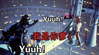 超有病版本 星战名场面配音
