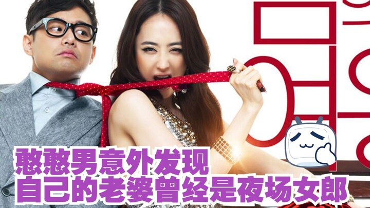 Anh chàng hiền lành ngờ nghệch bất ngờ phát hiện ra rằng người vợ hiền thục, đức hạnh của mình trước