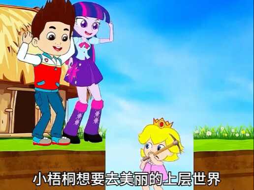 小梧桐努力了，想去美丽的世界