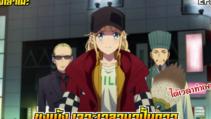 นั่งเล่าเมะ ขงเบ้ง เจาะเวลามาปั้นดาว EP10