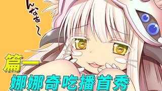 不屈花园的覆灭 [来自深渊第2季 篇1]