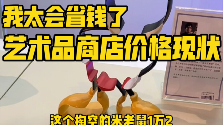 สถานการณ์ราคาในร้านขายงานศิลปะ ฉันประหยัดเงินเก่งมากเลย