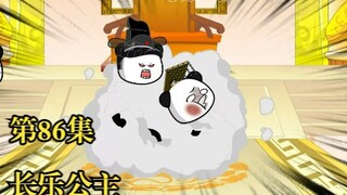 穿越大唐系列之《二吉只想当咸鱼》第86集，长乐公主吃糕糕