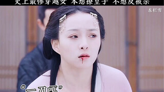 最惨穿越女，遇到腹黑皇子，开局挂